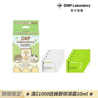 【CNP Laboratory】CNP粉刺分手極淨鼻膜組-插畫限定版(5入裝)