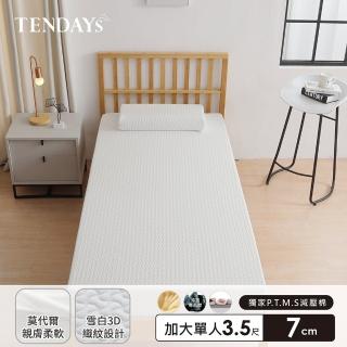 【TENDAYS】舒眠柔睡紓壓床墊3.5尺加大單人(7cm厚 記憶棉層)