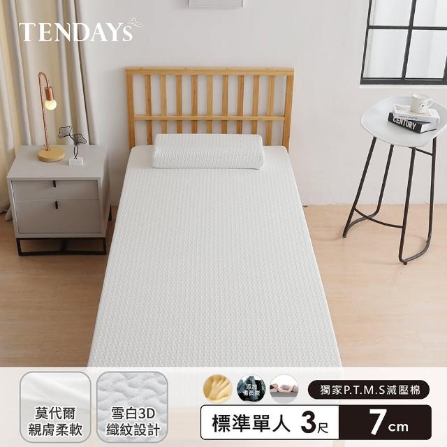 【TENDAYS】舒眠柔睡紓壓床墊3尺標準單人(7cm厚 記憶棉層)
