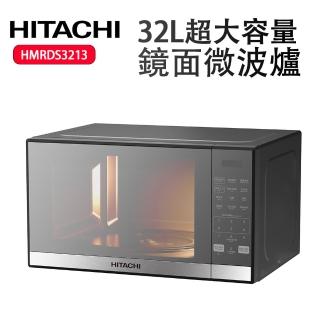 【HITACHI 日立】32L鏡面微波爐(HMRDS3213)