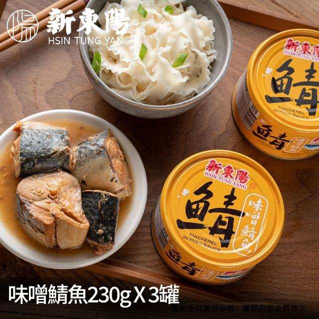2024鯖魚罐頭推薦10款高評價鯖魚罐頭品牌排行 | 好吃美食的八里人
