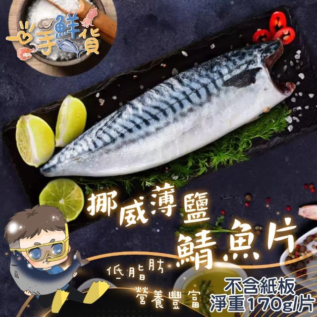 2024鯖魚片推薦10款高評價人氣品牌排行榜 | 好吃美食的八里人