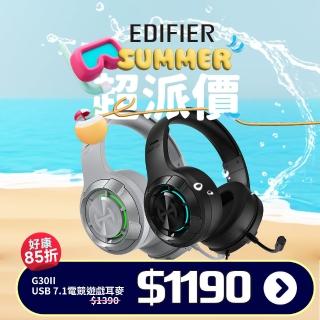 【EDIFIER】EDIFIER G30II USB7.1電競遊戲耳麥