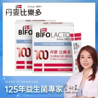 【Bifolacto】丹麥比樂多100億益生菌隨身包1gx30入x2盒(益生菌)