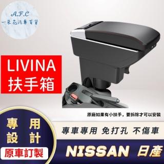 【一朵花汽車百貨】NISSAN 日產 LIVINA 專用中央扶手箱 加高 LED 充電 AB款