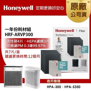 【美國Honeywell】一年份耗材組 HRF-ARVP300(適用HPA-300/HPA-5350)