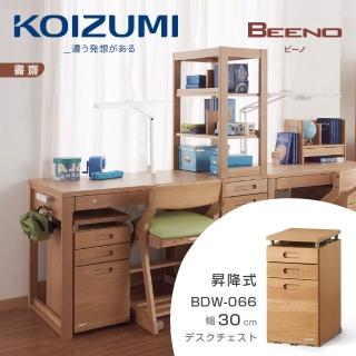 【KOIZUMI】BEENO三抽昇降活動櫃BDW-066‧幅30cm(活動櫃)