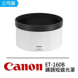 【Canon】碳纖維鏡頭短遮光罩 ET-160B For Canon RF 1200mm F8 L IS USM(公司貨)