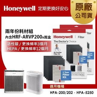 【美國Honeywell】兩年份耗材組(內含HRF-ARVP200 x2盒★適用HPA-200/HPA-202/HPA-5250)