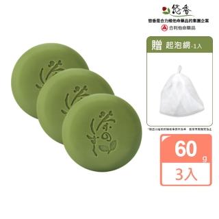 【悠香 Yuuka】綠茶美白潔面皂60gX3入(美顏小綠皂/美白/撫皺/淡斑/兒茶素)