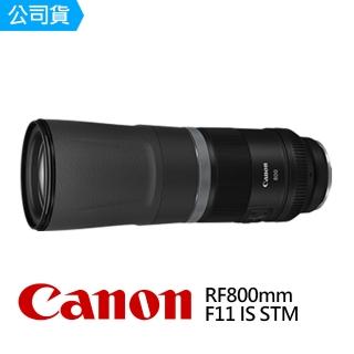 【Canon】RF 800mm F11 IS STM 超望遠定焦鏡頭(公司貨)
