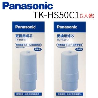 【Panasonic 國際牌】除菌濾心(TK-HS50C 2入)