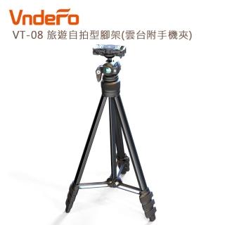 【VndeFo】VT-08 旅遊自拍型腳架(雲台附手機夾)