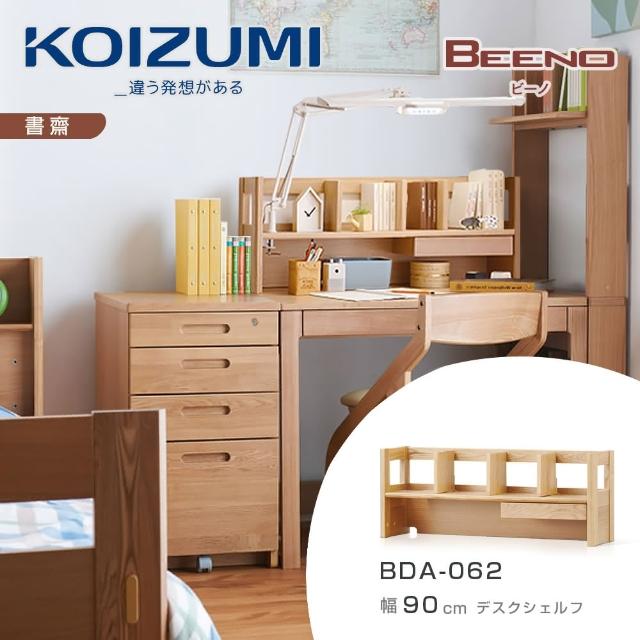 【KOIZUMI】BEENO單抽桌上架BDA-062‧幅90CM(單抽桌上架)