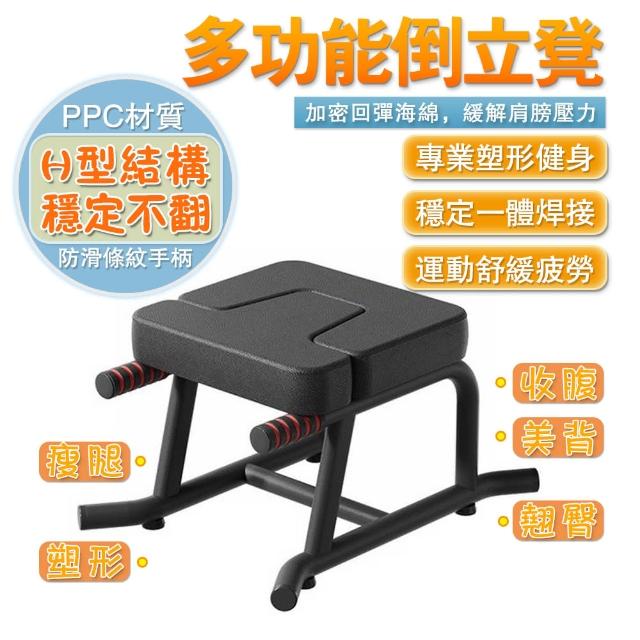 【比納】多功能家用倒立凳/倒立機(健身 塑形 瑜伽 輔助椅)
