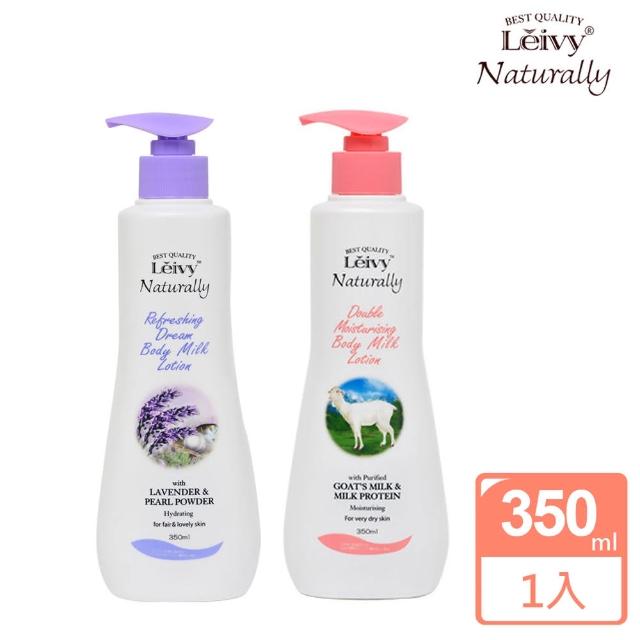 【日本Leivy】多重保濕羊奶乳液350ML系列(兩款)