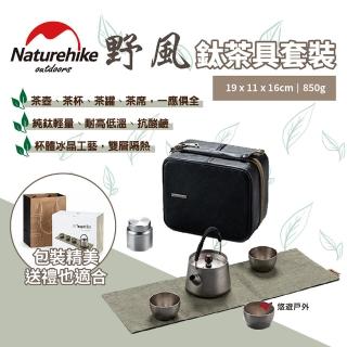 【Naturehike】野風 鈦茶具套裝(悠遊戶外)