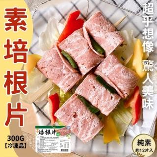 【旺意香】純素培根片(300gX4袋)
