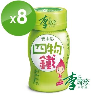 【李時珍】青木瓜四物鐵1盒 (共8瓶)