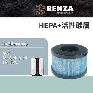 【RENZA】適用Bmxmao MAO air mini RV-3002 空氣清淨機(2合1HEPA+活性碳濾網 濾芯)