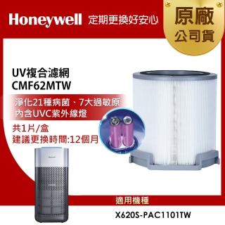 【美國Honeywell】X3 UV複合濾網CMF62MTW(適用X620S-PAC1101TW)