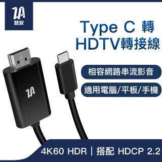 【ZA安】4K Type C轉HDTV 螢幕投影轉接線頭器(M1/M2 MacBook/平板/筆電 Type-C HDTV電腦周邊)