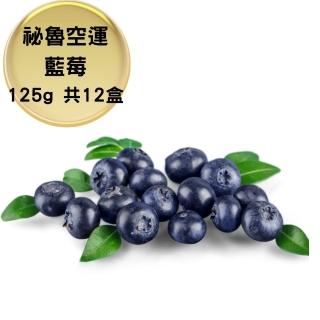 【RealShop】祕魯藍莓16-18mm每盒125g±10%x12盒(新鮮藍莓 真食材本舖)