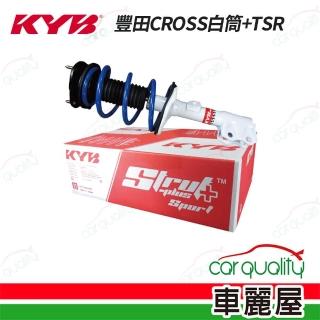 【KYB】避震器 豐田CROSS白筒+TSR 送安裝(車麗屋)