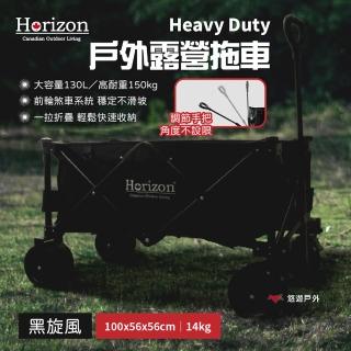 【Horizon 天際線】戶外露營拖車-黑旋風 130L HRZ-040(悠遊戶外)