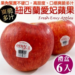 【WANG 蔬果】紐西蘭envy愛妃蘋果大顆6顆x1盒(250g/顆_禮盒組)