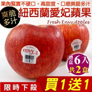 【WANG 蔬果】紐西蘭envy愛妃蘋果大顆6顆x2盒(250g/顆_禮盒組)