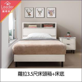 【麗得傢居】蘿拉3.5尺床頭箱+床底 單人加大床架 單人床組(台灣製造 專人配送組裝)