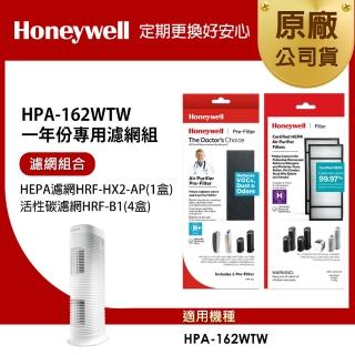 【美國Honeywell】適用HPA-162WTW一年份專用濾網組(HEPA濾網HRF-HX2-AP+活性碳CZ除臭濾網HRF-B1 x4)