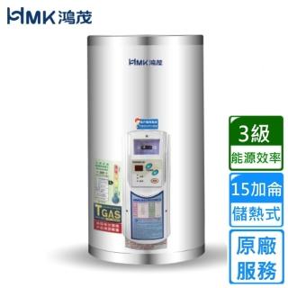 【HMK 鴻茂】調溫型儲熱式電能熱水器 15加侖(EH-1501T不含安裝)