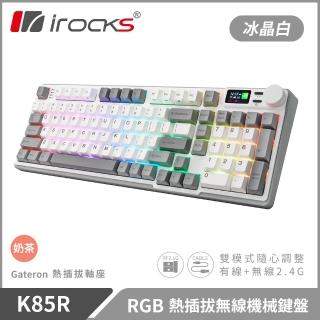 【i 美麗】K85R RGB 熱插拔 無線 機械鍵盤｜冰晶白 / 奶茶軸