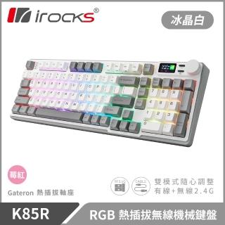 【i 美麗】K85R RGB 熱插拔 無線 機械鍵盤｜冰晶白 / 莓紅軸
