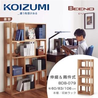 【KOIZUMI】BEENO伸縮兩件式書架BDB-079(書架)
