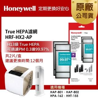 【美國Honeywell】True HEPA濾網 HRF-HX2-AP(適用HAP-801/HAP-802/HPA-162/HHT-155)