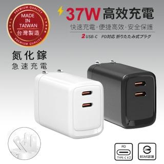 【HPower】台灣製造 37W氮化鎵 雙孔PD 手機快速充電器(雙孔USB-C)