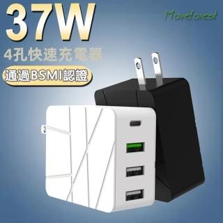 【LineQ】37W Type-C+ Type-A+USB-A 4孔1C3A快充電源充電器