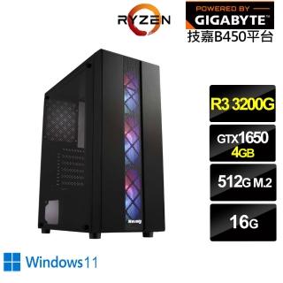 【技嘉平台】R3四核GeForce GTX 1650 Win11{聖獸遊俠W}電競電腦(R3-3200G/B450/16G/512G)