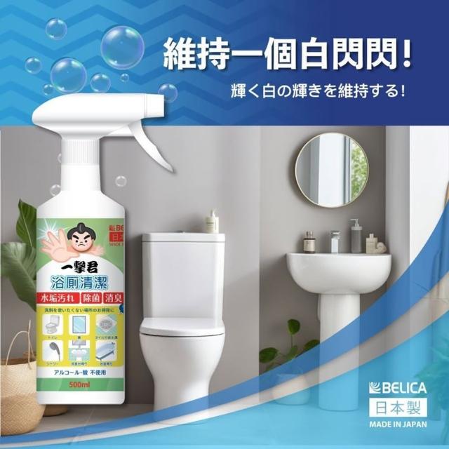 【Belica 倍利卡】一擊君 浴室/廁所電解水清潔劑(日本製造/符合多種生活場景)