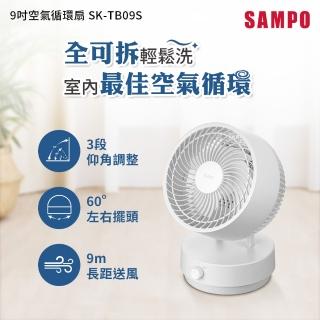 【SAMPO 聲寶】9吋空氣循環扇(SK-TB09S)