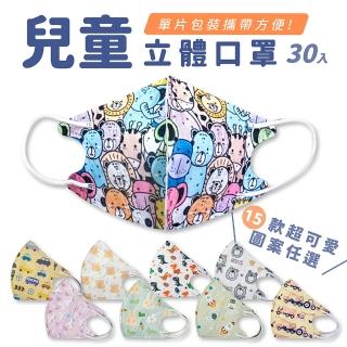 【億宏】3D兒童立體醫療口罩(多款任選 單片包裝 30片/盒)