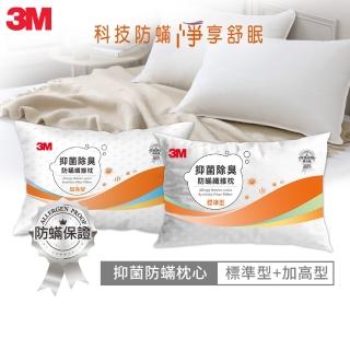 【3M】抑菌除臭防蹣纖維枕頭-標準型+加高型