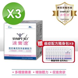 【速養遼】癌症專用特殊營養配方 10包/盒(3入組)
