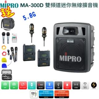 【MIPRO】MA-300D代替MA-303DB(最新三代5.8G藍芽/USB鋰電池 雙頻道迷你無線擴音機+2領夾式麥克風)