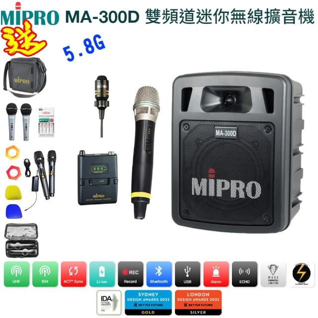 【MIPRO】MA-300D配1手握ACT-58H+1領夾式麥克風(雙頻道 無線麥克風 擴音器 迷你無線擴音機)