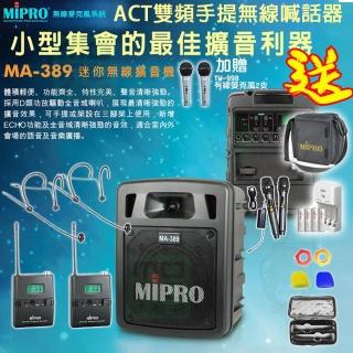 【MIPRO】MA-389 配2頭戴式 麥克風(雙頻道手提式無線喊話器/藍芽最新版 /遠距教學)