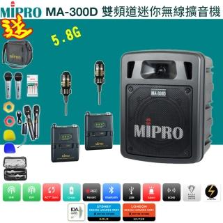 【MIPRO】MA-300D配2領夾式麥克風(最新三代5.8G藍芽/USB鋰電池 雙頻道迷你無線擴音機)